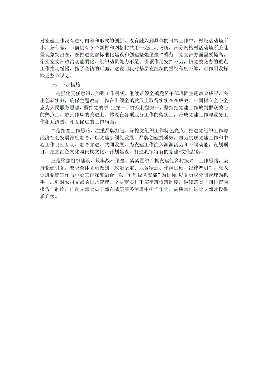 镇农信联社党委书记党委书记抓基层党建工作述职报告.docx_第2页