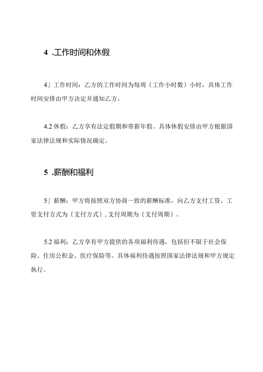 劳动关系合同(全面版).docx_第2页