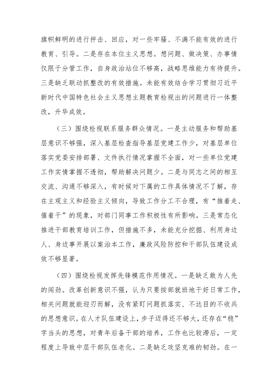 2023年党支部班子成员专题组织生活会个人对照检查材料（四个方面）.docx_第2页