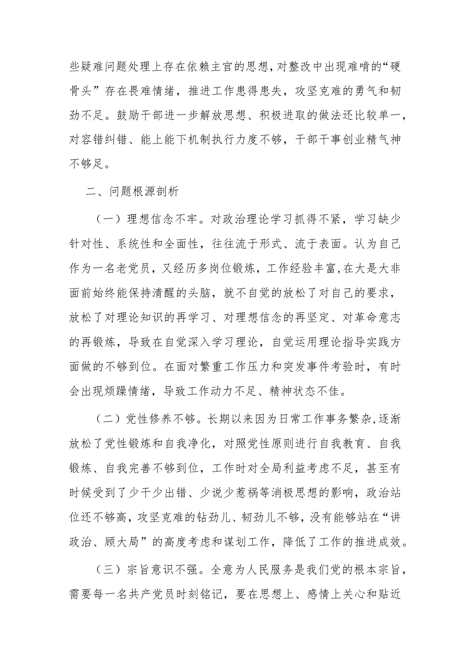 2023年党支部班子成员专题组织生活会个人对照检查材料（四个方面）.docx_第3页