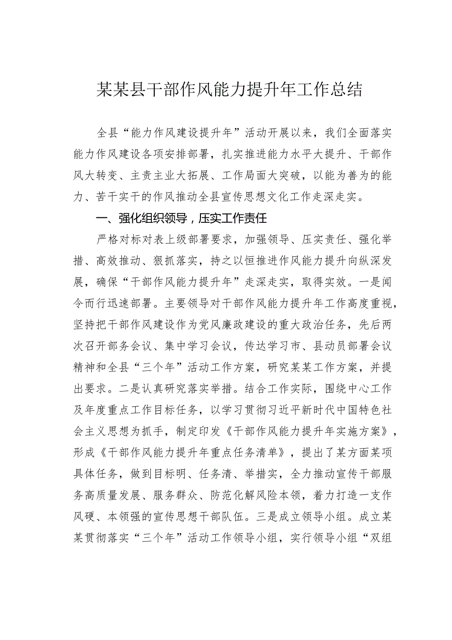 某某县干部作风能力提升年工作总结.docx_第1页