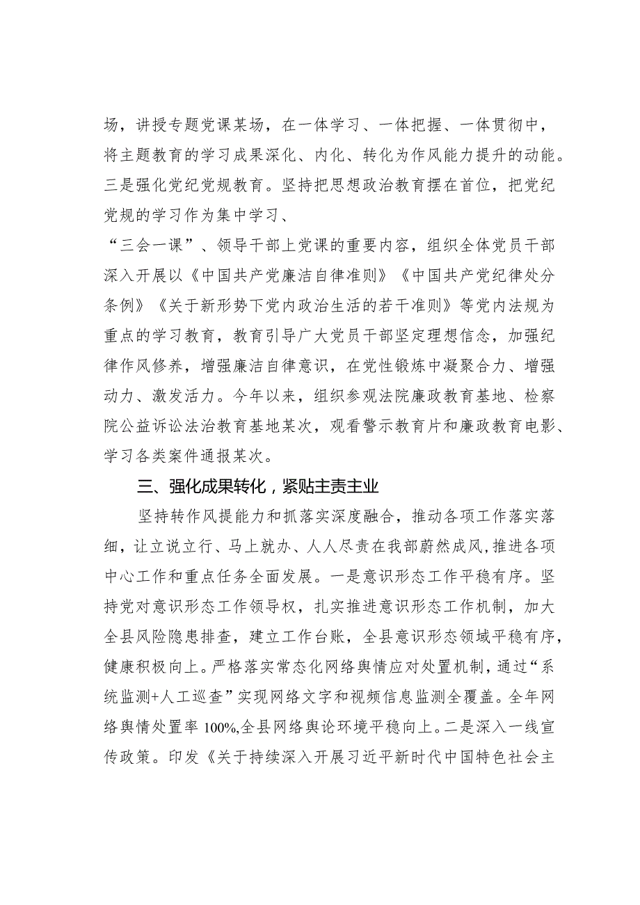 某某县干部作风能力提升年工作总结.docx_第3页