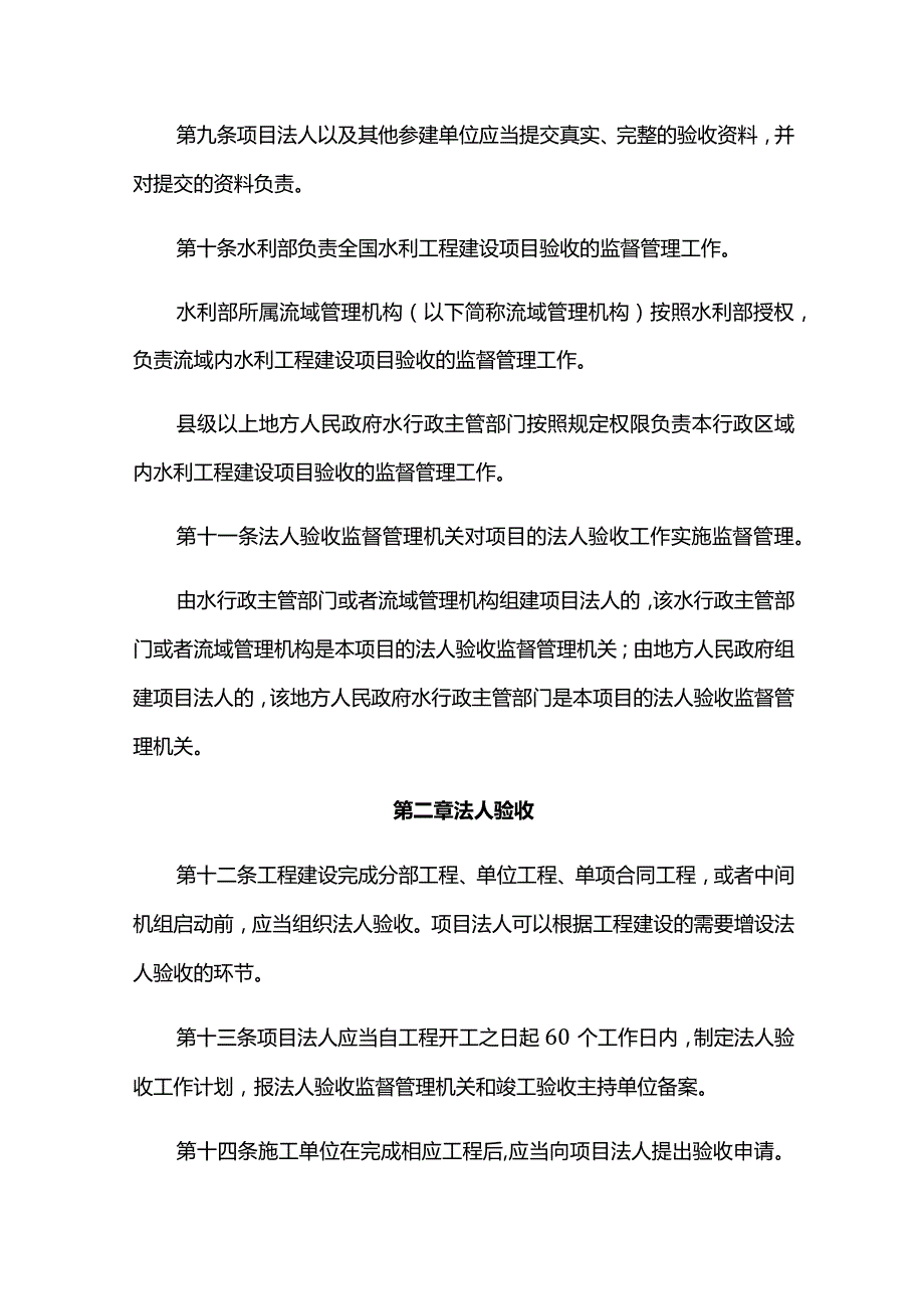 2．《水利工程建设项目验收管理规定》（水利部令第30号2017年修改）.docx_第3页