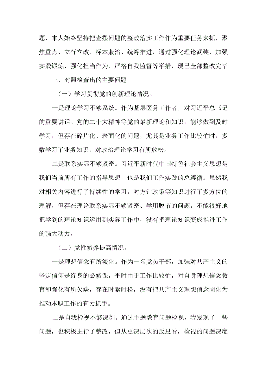 5篇学习贯彻党的创新理论、党性修养提高、联系服务群众情况、发挥先锋模范作用等四个方面对照检查剖析材料.docx_第3页