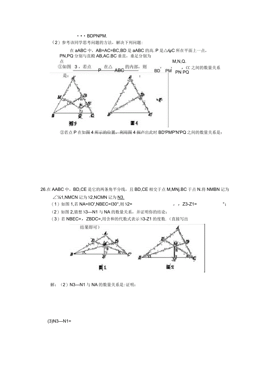 初一几何提高练习题.docx_第2页