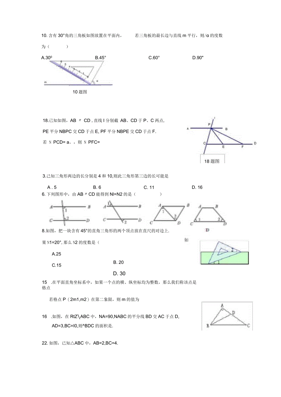 初一几何提高练习题.docx_第3页