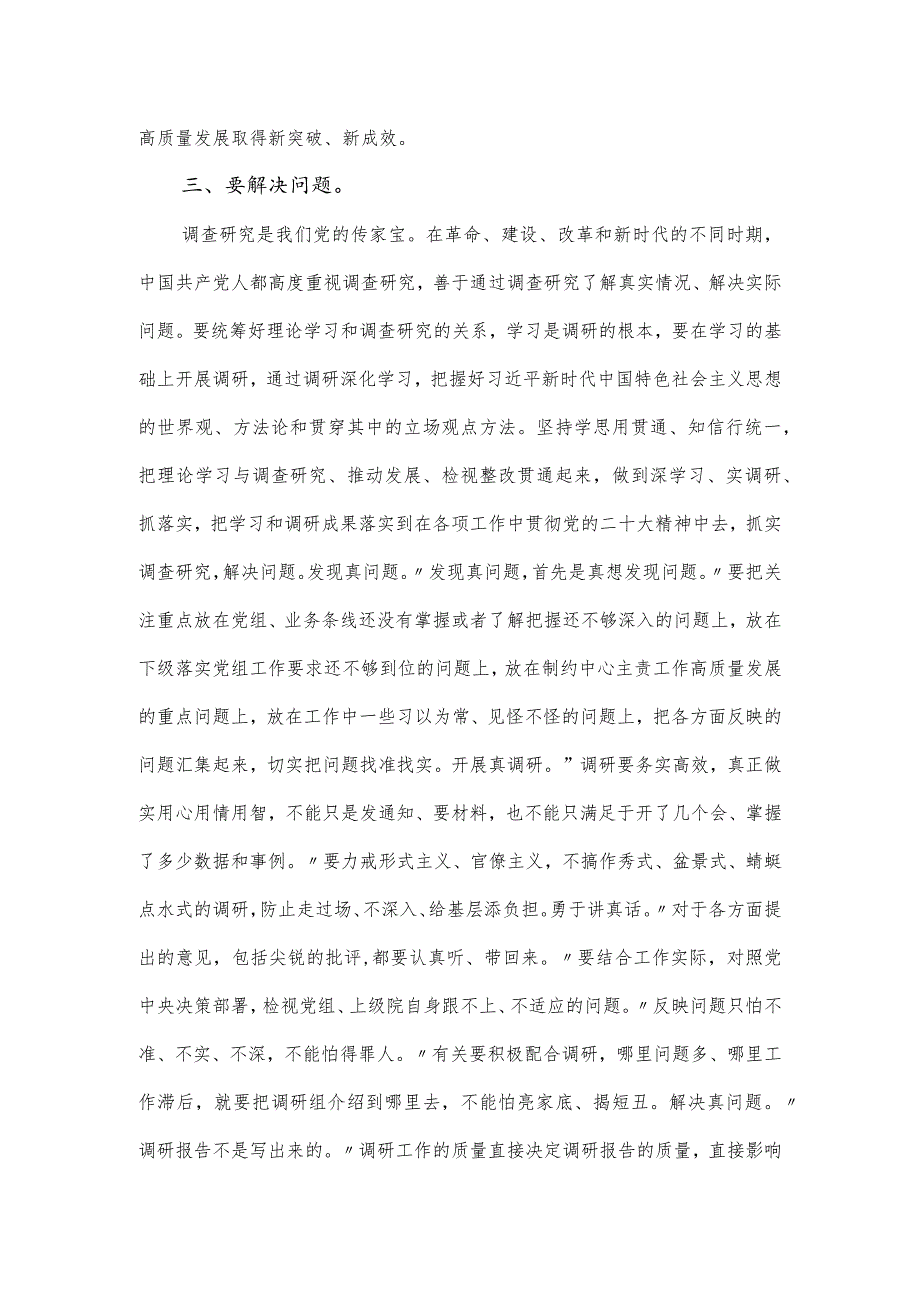 处级干部主题教育读书班上的发言稿.docx_第3页