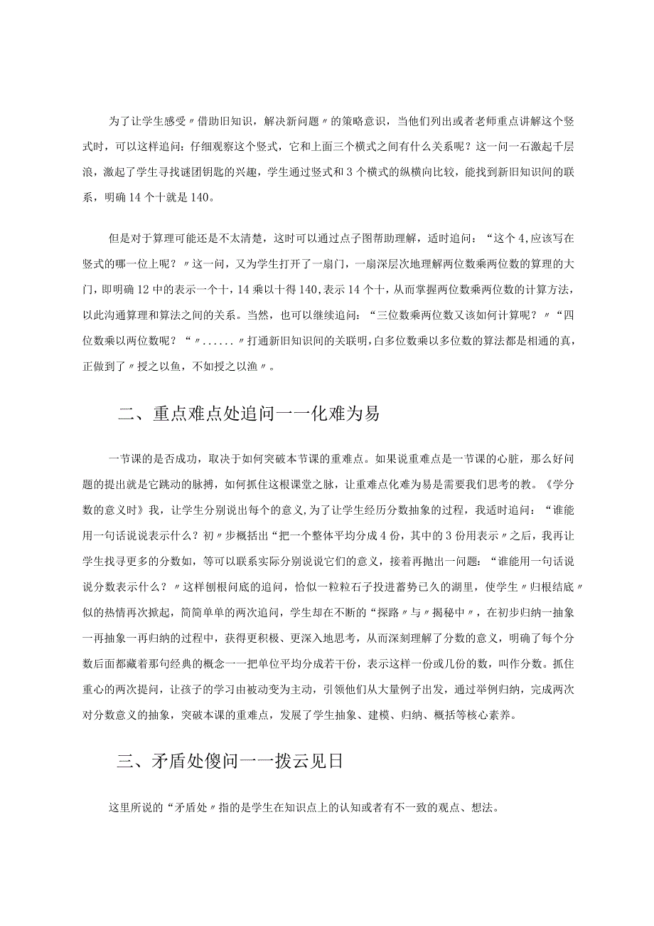 提“好”问题让课堂学习更深入论文.docx_第2页