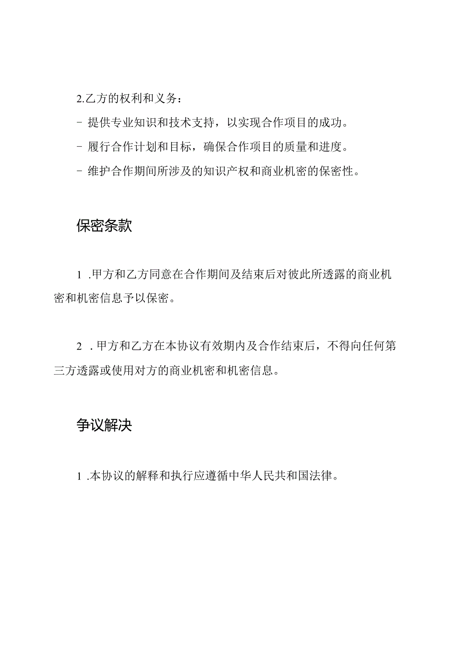 完整独家合作协议.docx_第3页