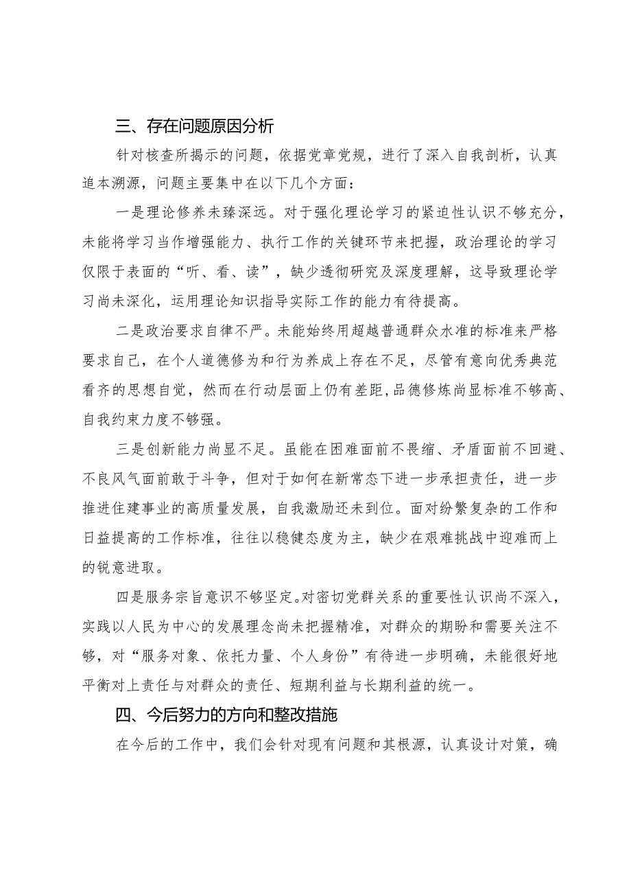 党支部书记主题教育专题组织生活会个人对照检查材料.docx_第3页