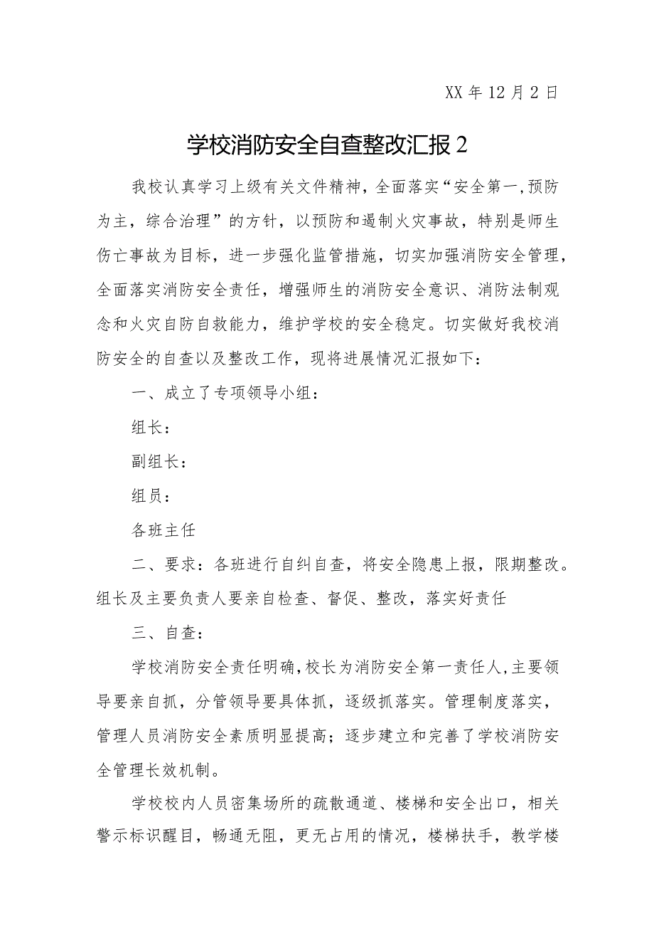 防安全检查基本情况报告5篇.docx_第3页