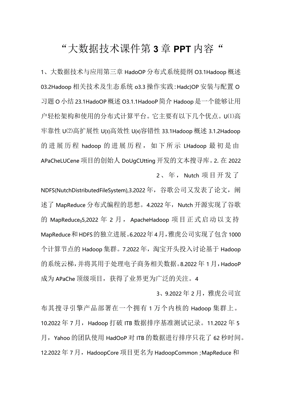 -大数据技术课件第3章PPT内容-.docx_第1页