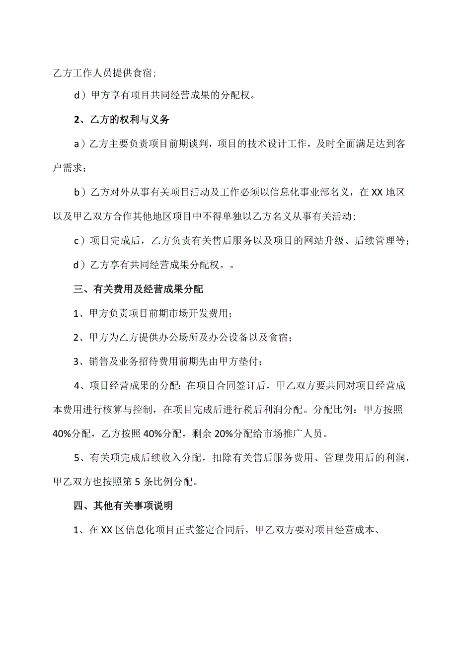 XX信息化项目合作协议（2023年XX械有限公司与XX高科技开发有限公司）.docx_第2页