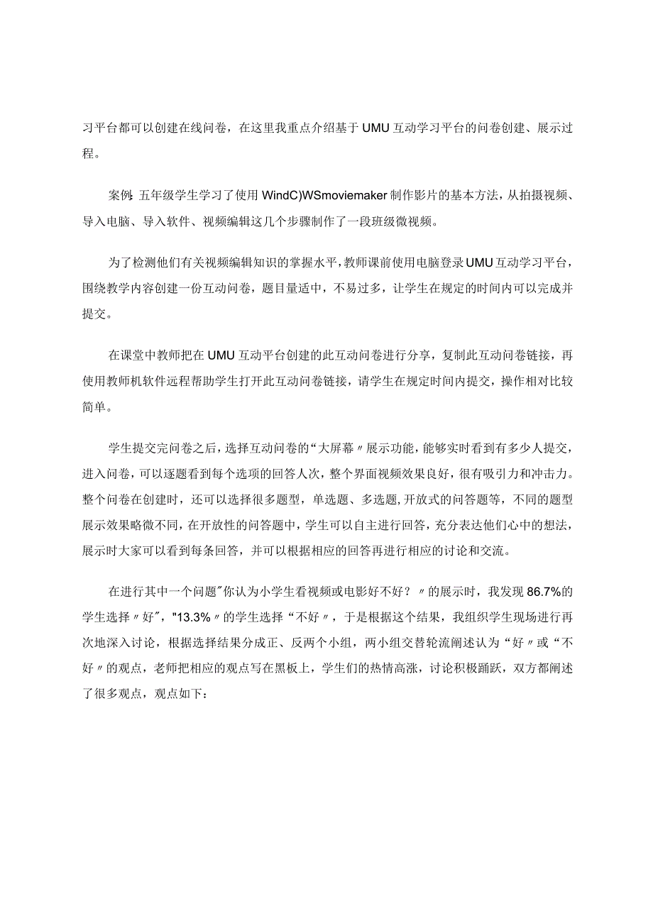 围绕核心素养开展的小学信息技术课堂之拓展提升论文.docx_第2页