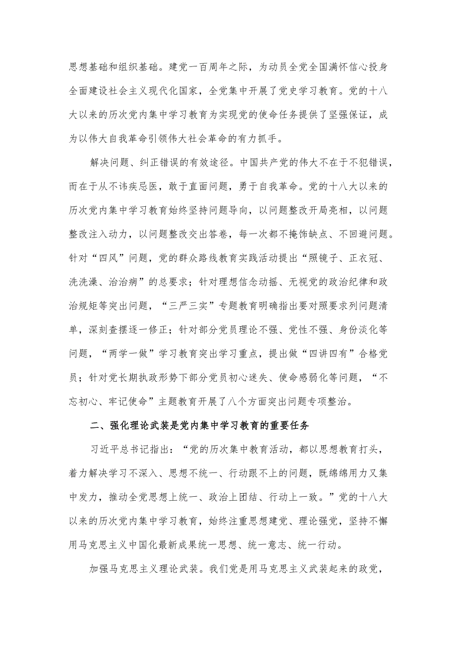 党课讲稿：深刻认识开展党内学习教育的重要意义.docx_第2页