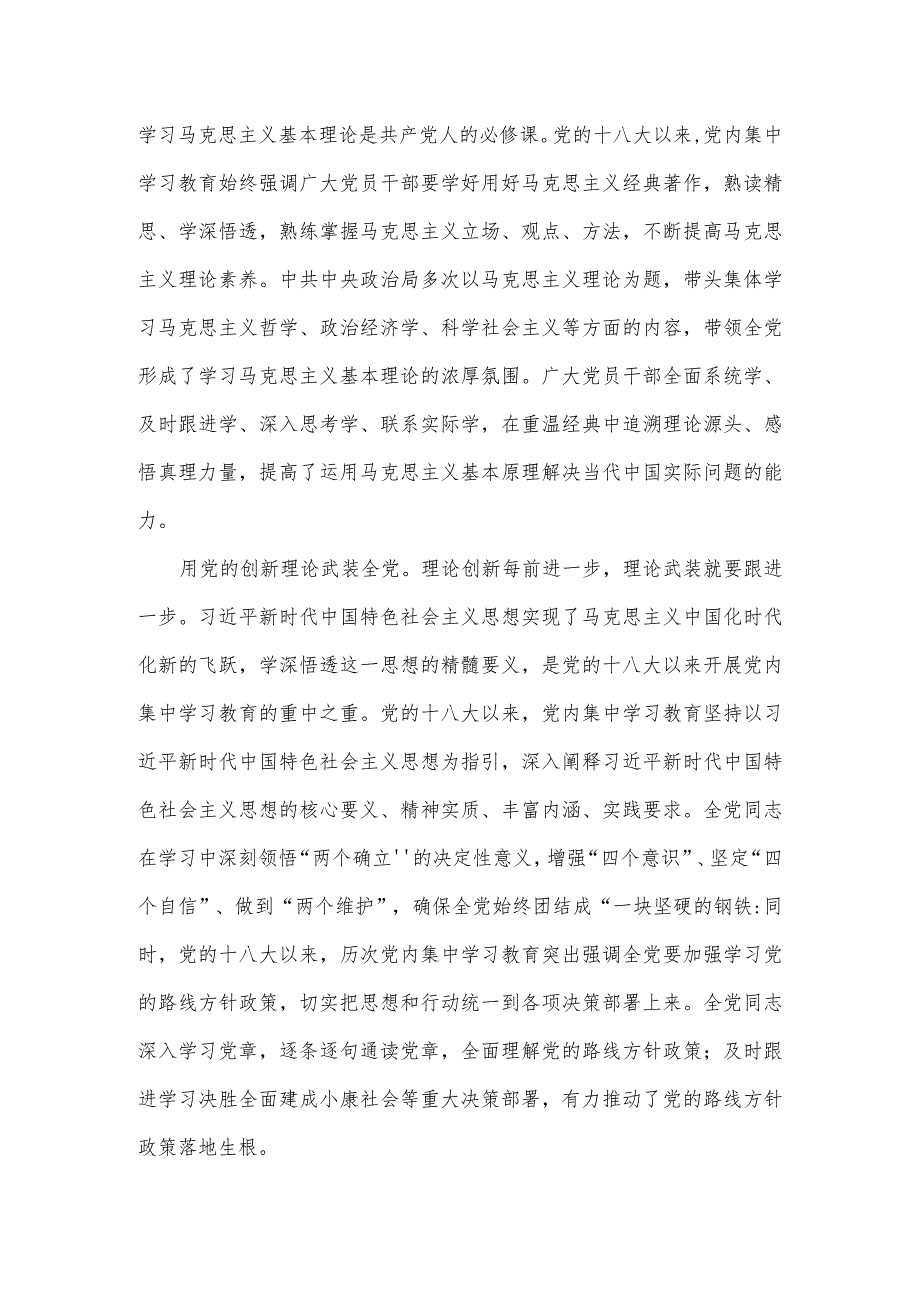 党课讲稿：深刻认识开展党内学习教育的重要意义.docx_第3页