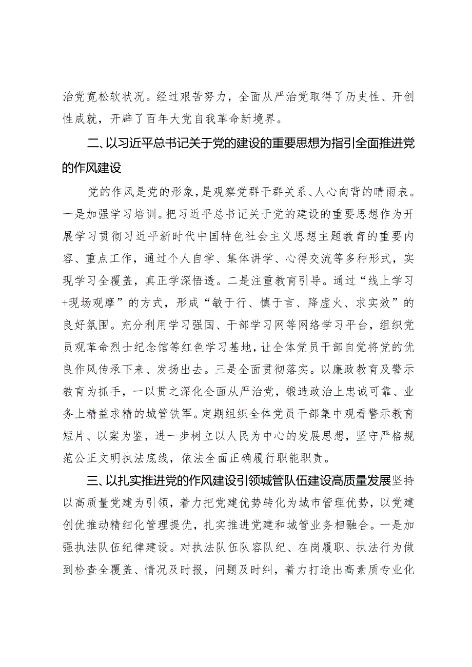 有关党的建设的重要论述的学习心得.docx_第2页