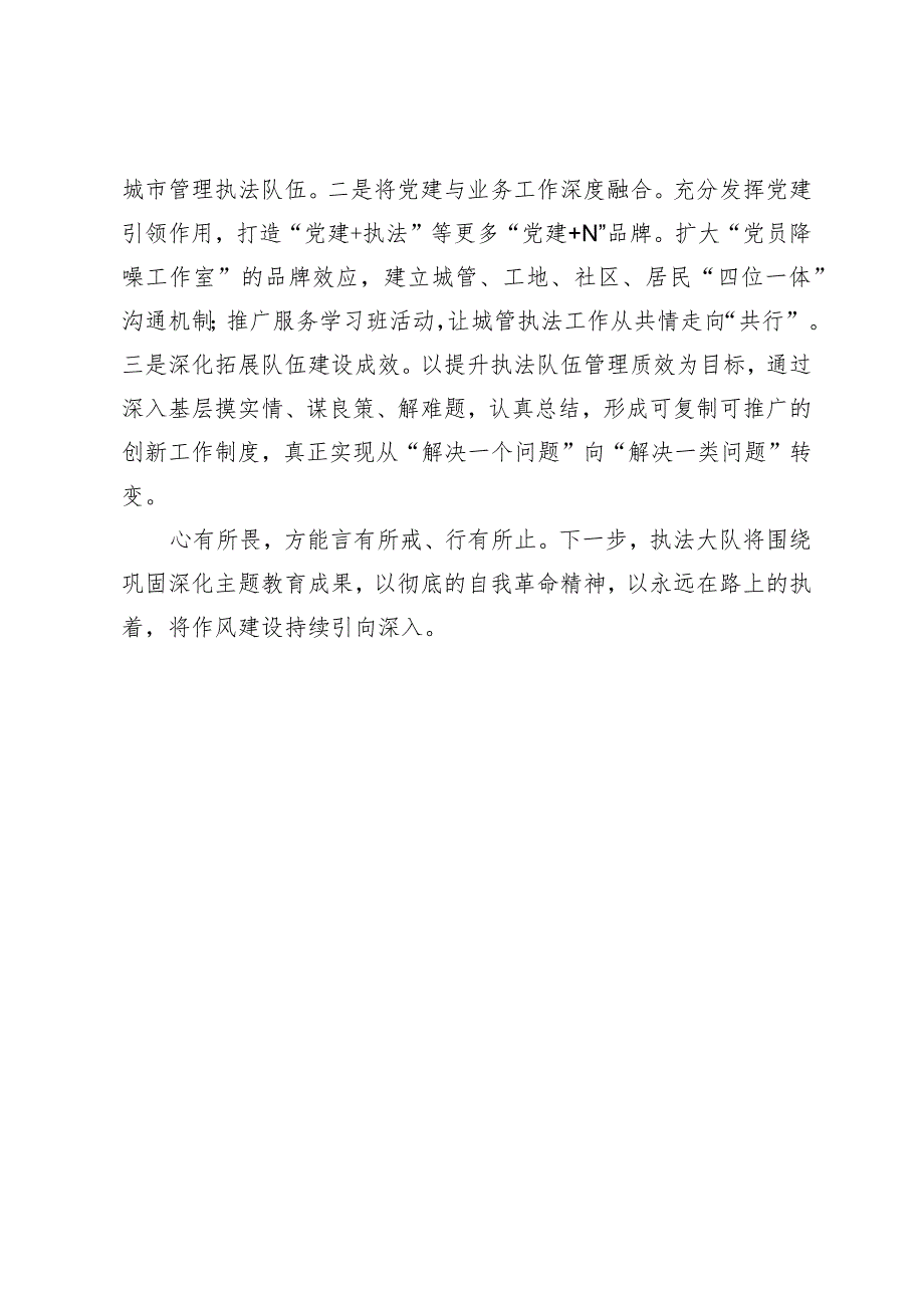 有关党的建设的重要论述的学习心得.docx_第3页