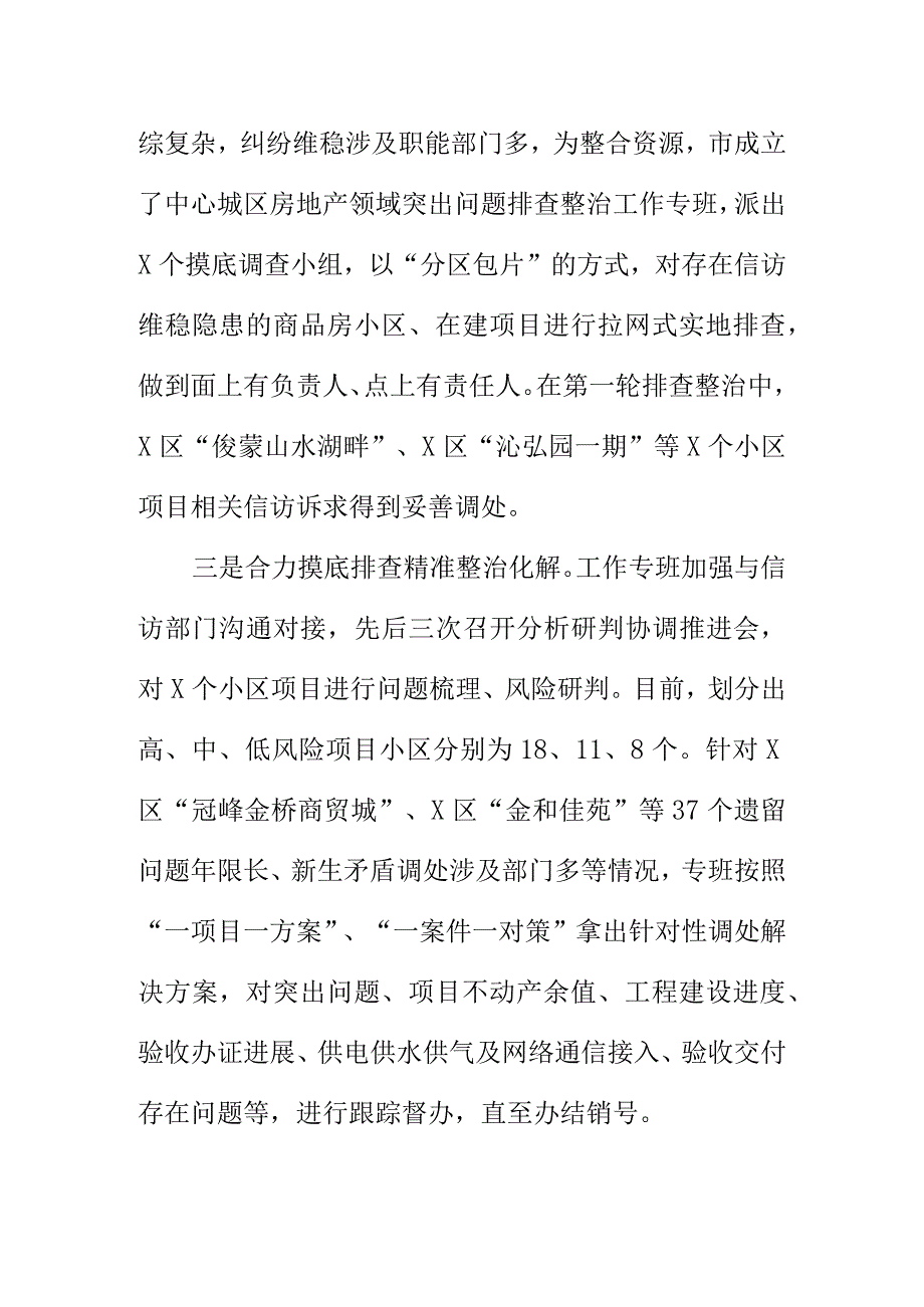 X市住建部门排查整治房地产领域信访维稳工作措施.docx_第2页