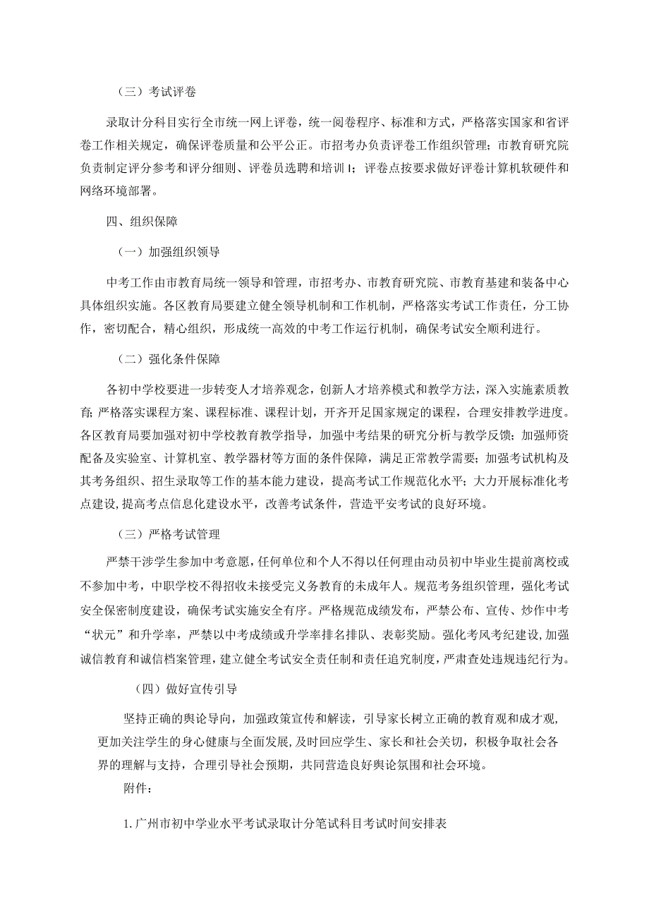 广州市初中学业水平考试录取计分笔试科目考试实施方案-全文、附件及解读.docx_第3页