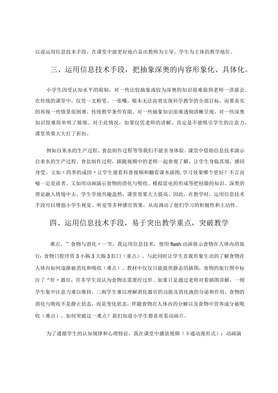 浅谈信息技术助力小学科学课堂教学论文.docx_第3页