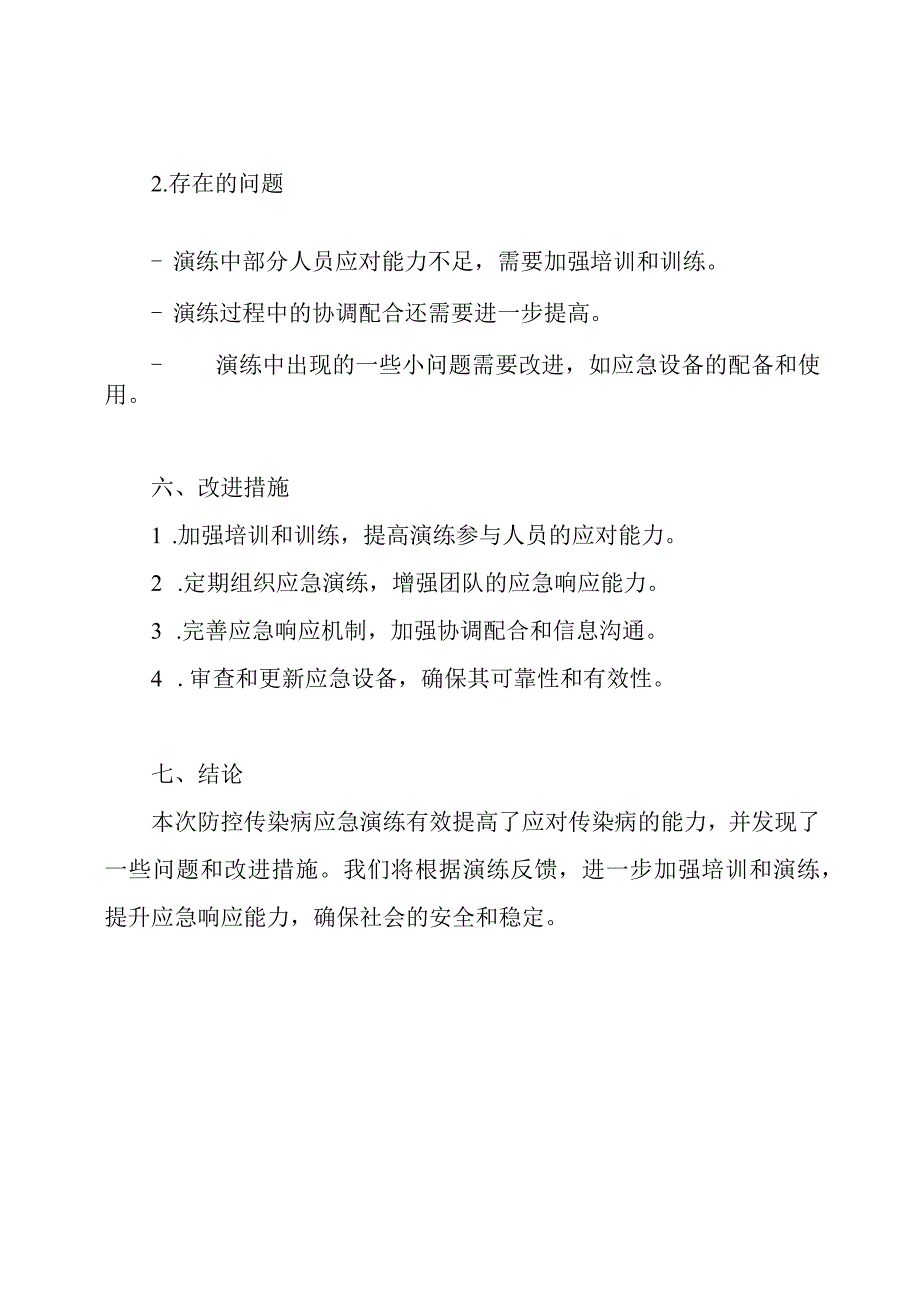 防控传染病应急演练反馈报告.docx_第3页