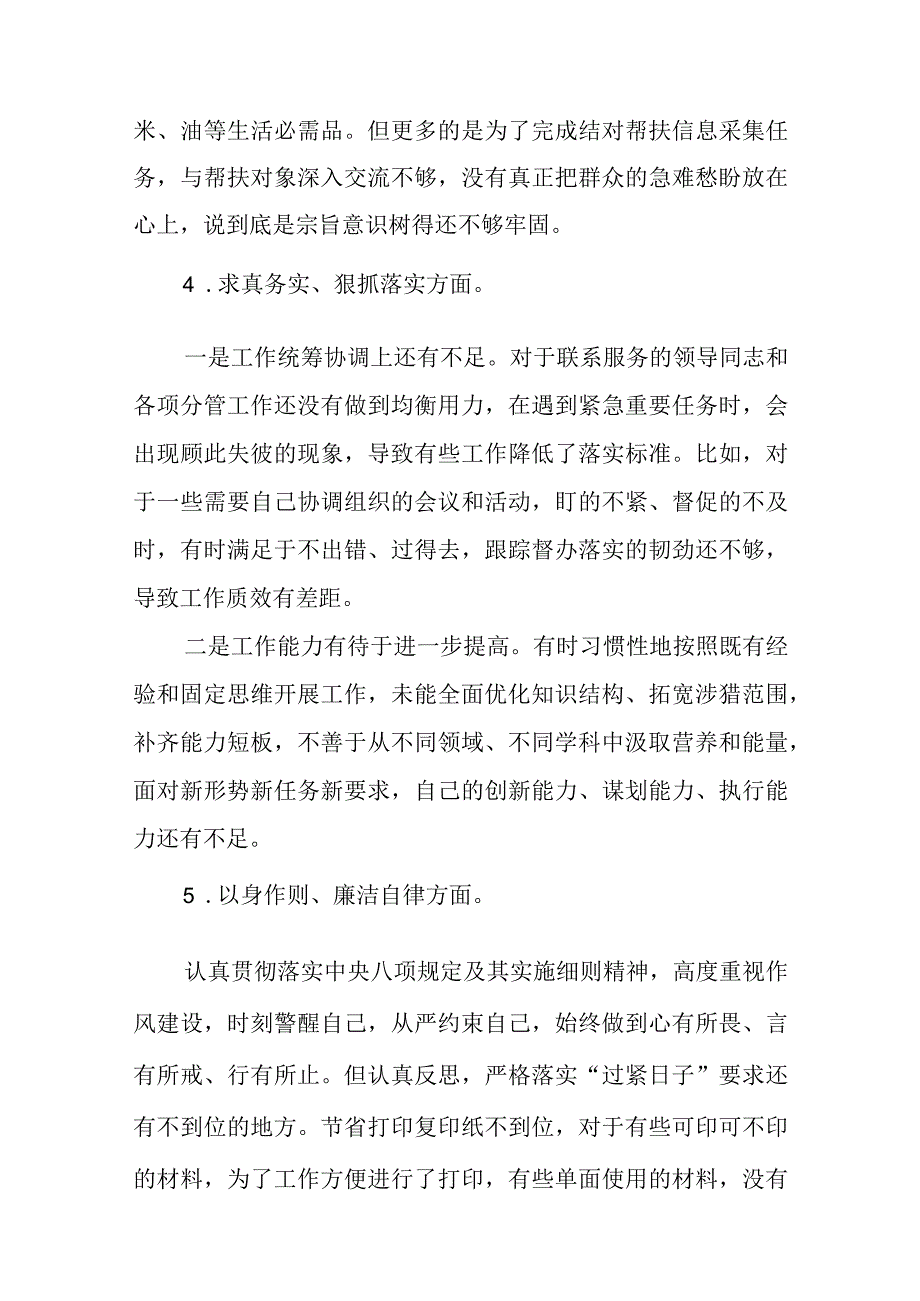 2篇党支部班子2023年度主题教育组织生活会对照检查材料.docx_第3页