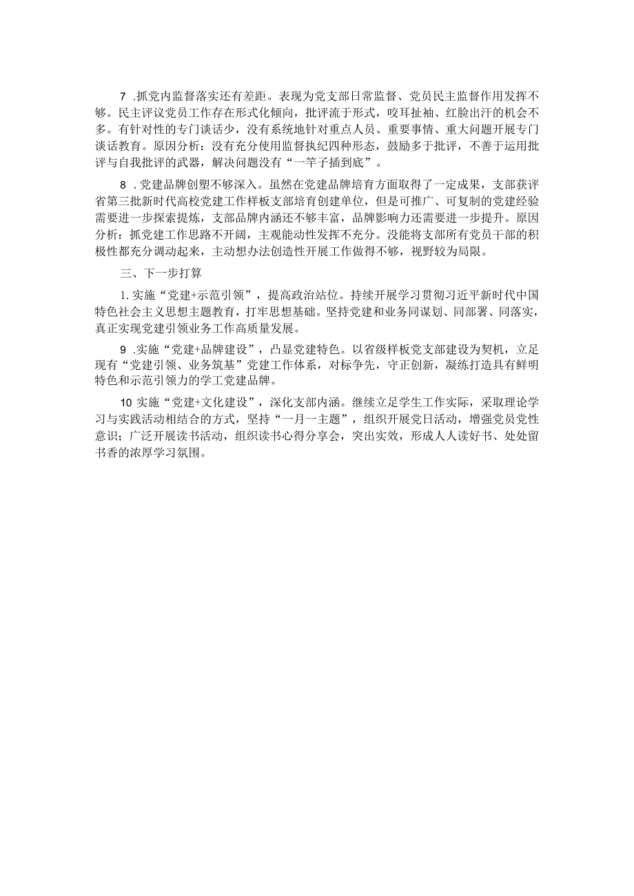 学校党组织书记2023年度抓基层党建工作述职报告.docx_第2页