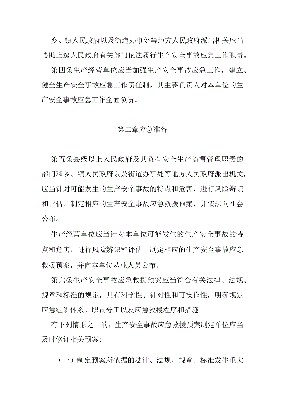 15．《生产安全事故应急条例》（国务院令第708号）.docx_第2页