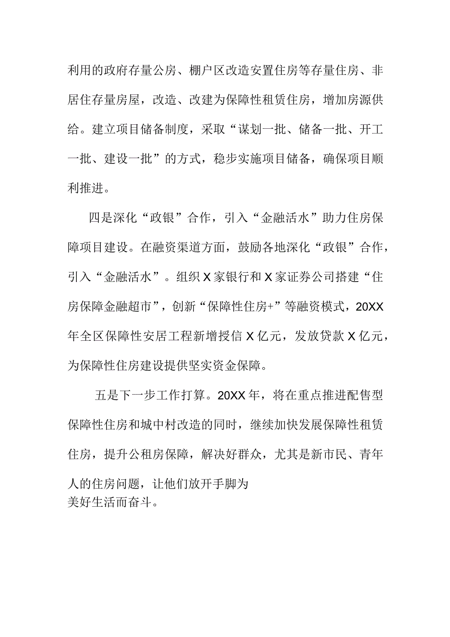 X住房和城乡建设部门解决青年人住房问题工作新亮点总结.docx_第2页