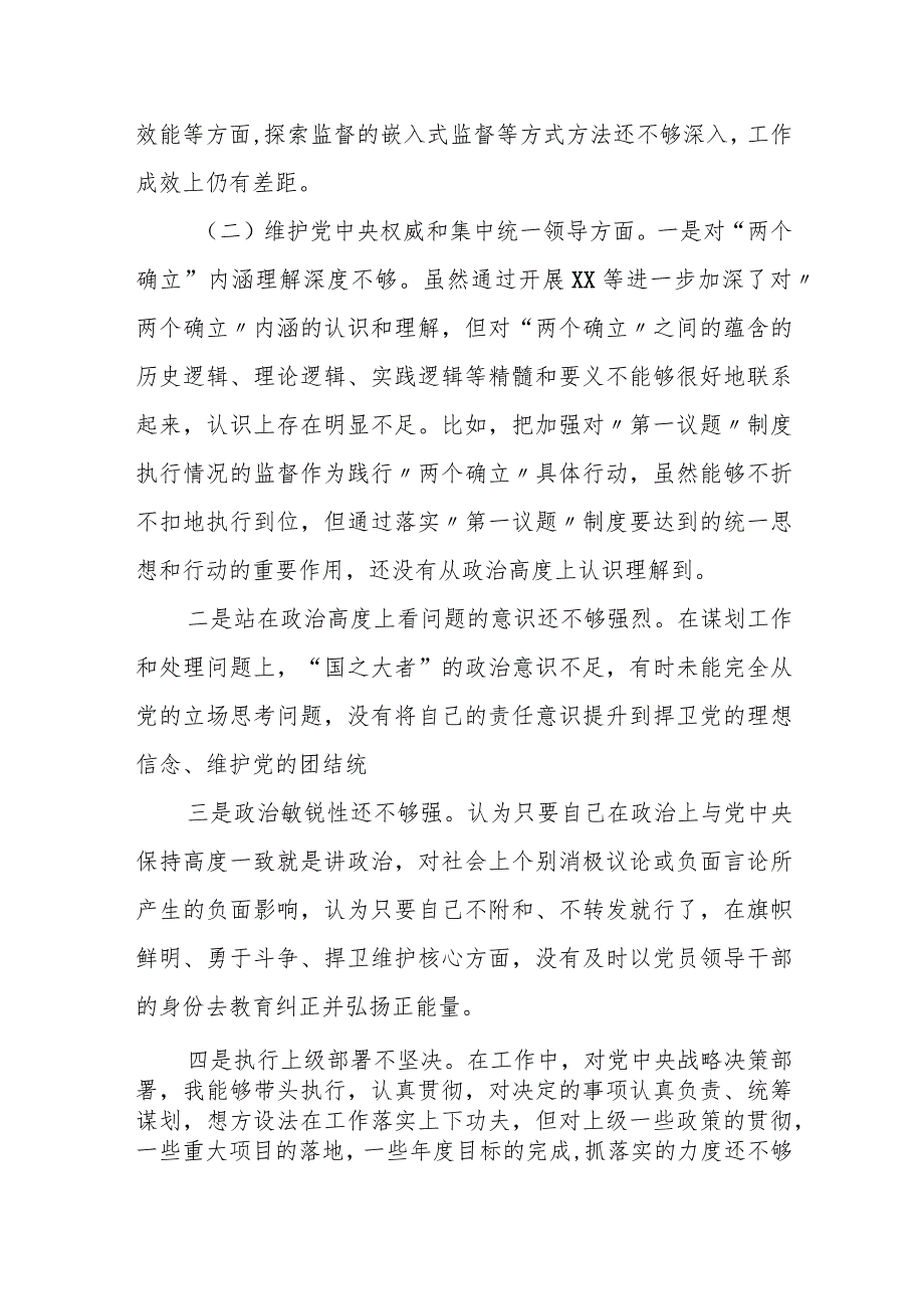 某县税务局纪检组长2023年度专题民主生活会个人发言提纲.docx_第2页