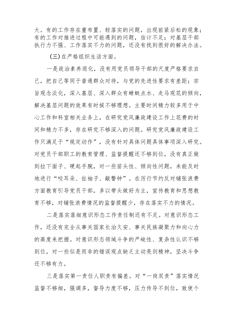 某县税务局纪检组长2023年度专题民主生活会个人发言提纲.docx_第3页