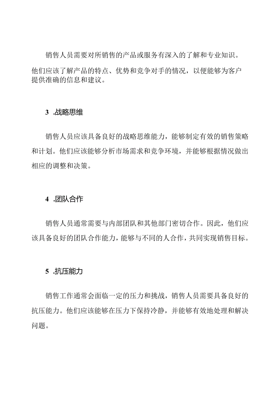 人才画像：销售团队.docx_第2页