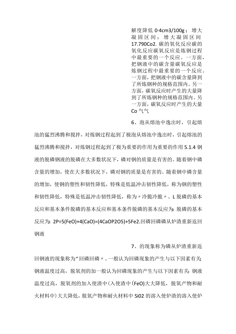 -冶金工程pptch5课件内容-.docx_第3页