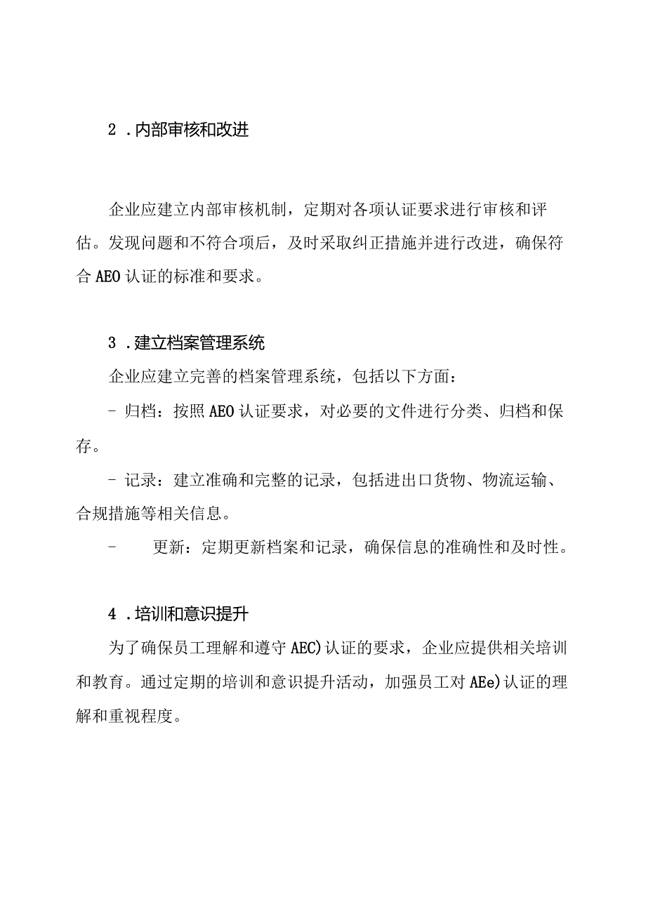 管理方案：进出口企业的海关认证档案（AEO认证文件）.docx_第2页