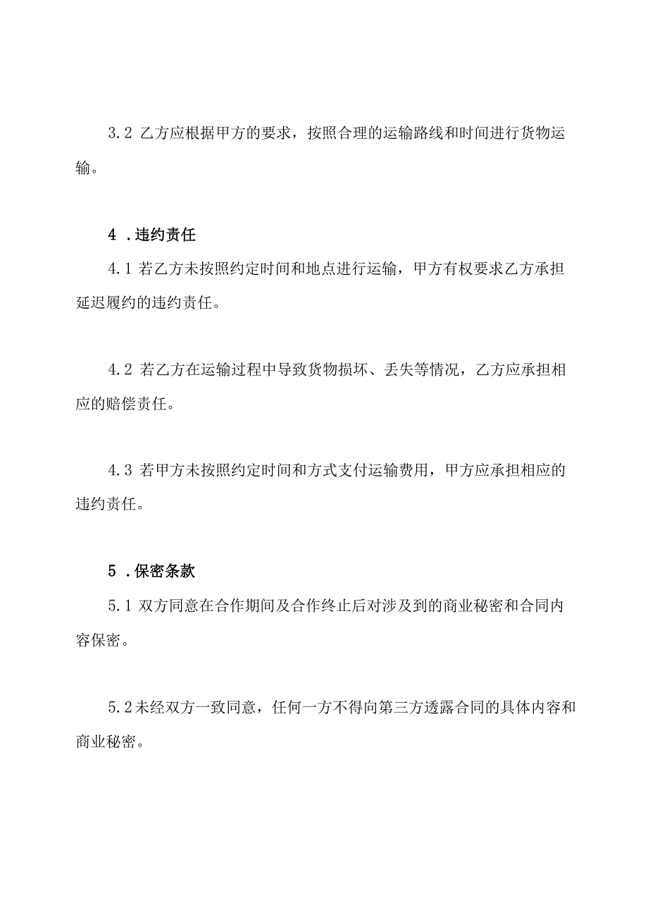 通用型土石方运输合约模板.docx_第3页