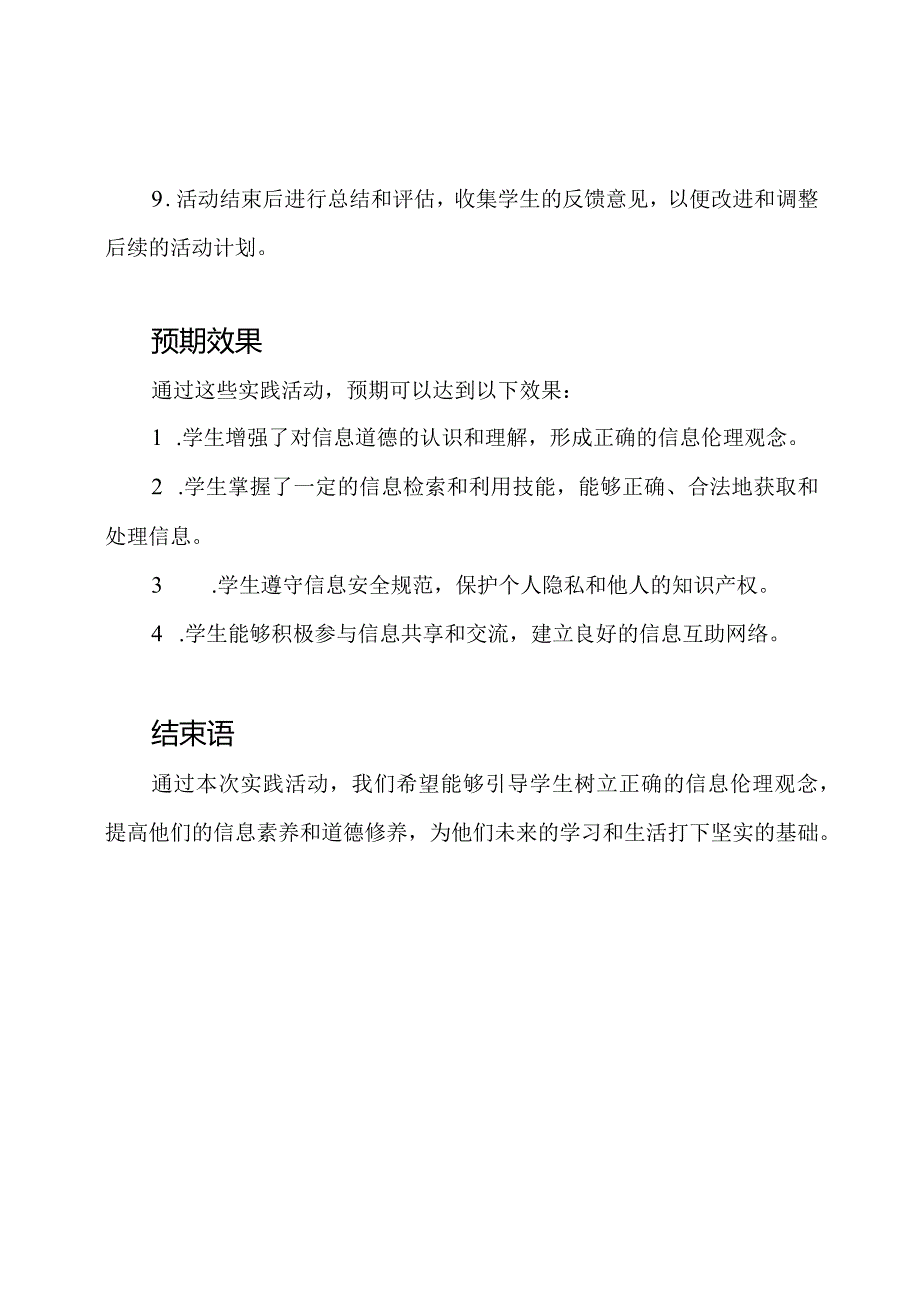 对于学生信息道德教育的实践活动规划.docx_第3页