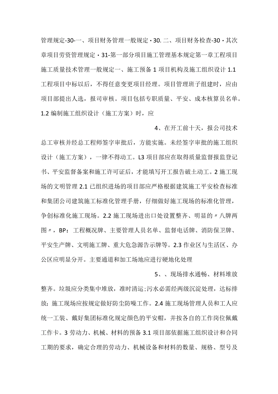 -施工项目管理细则模板内容-.docx_第2页