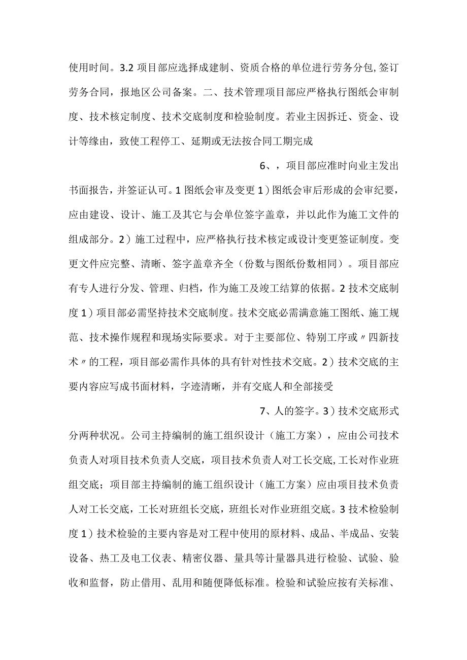 -施工项目管理细则模板内容-.docx_第3页