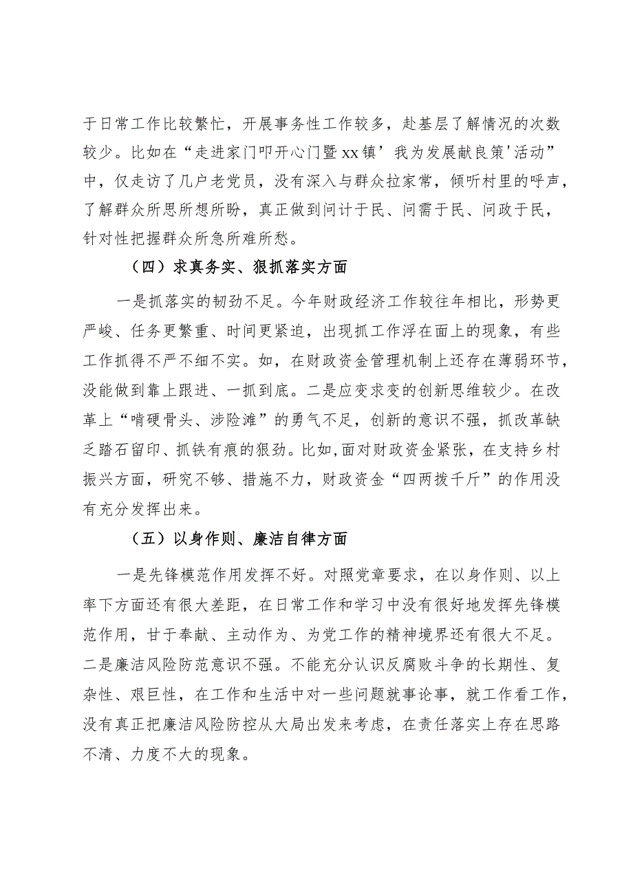 主题教育专题民主生活会发言提纲.docx_第3页