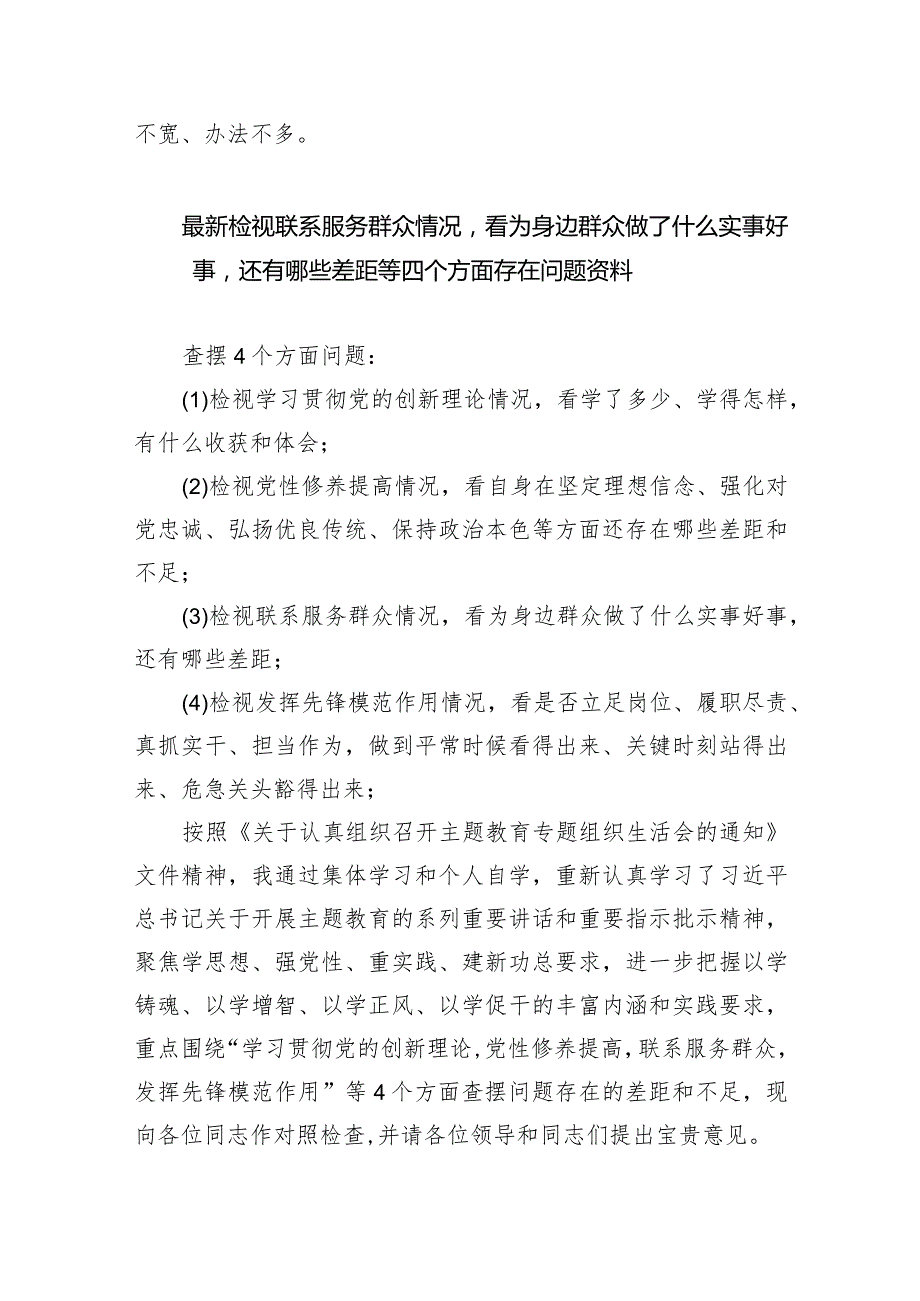 学习贯彻党的创新理论情况看学了多少、学得怎么样有什么收获和体会等四个方面问题五篇供参考.docx_第2页