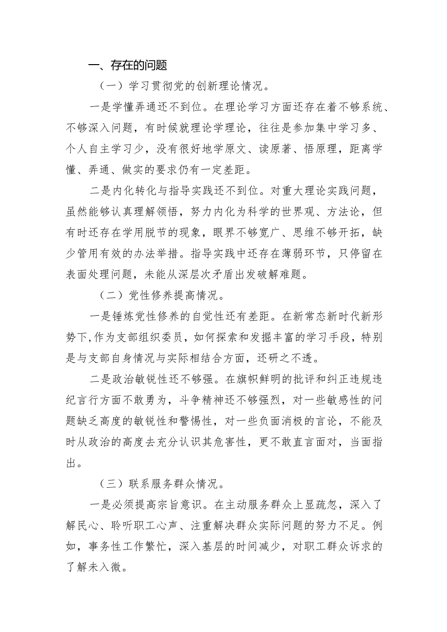 学习贯彻党的创新理论情况看学了多少、学得怎么样有什么收获和体会等四个方面问题五篇供参考.docx_第3页