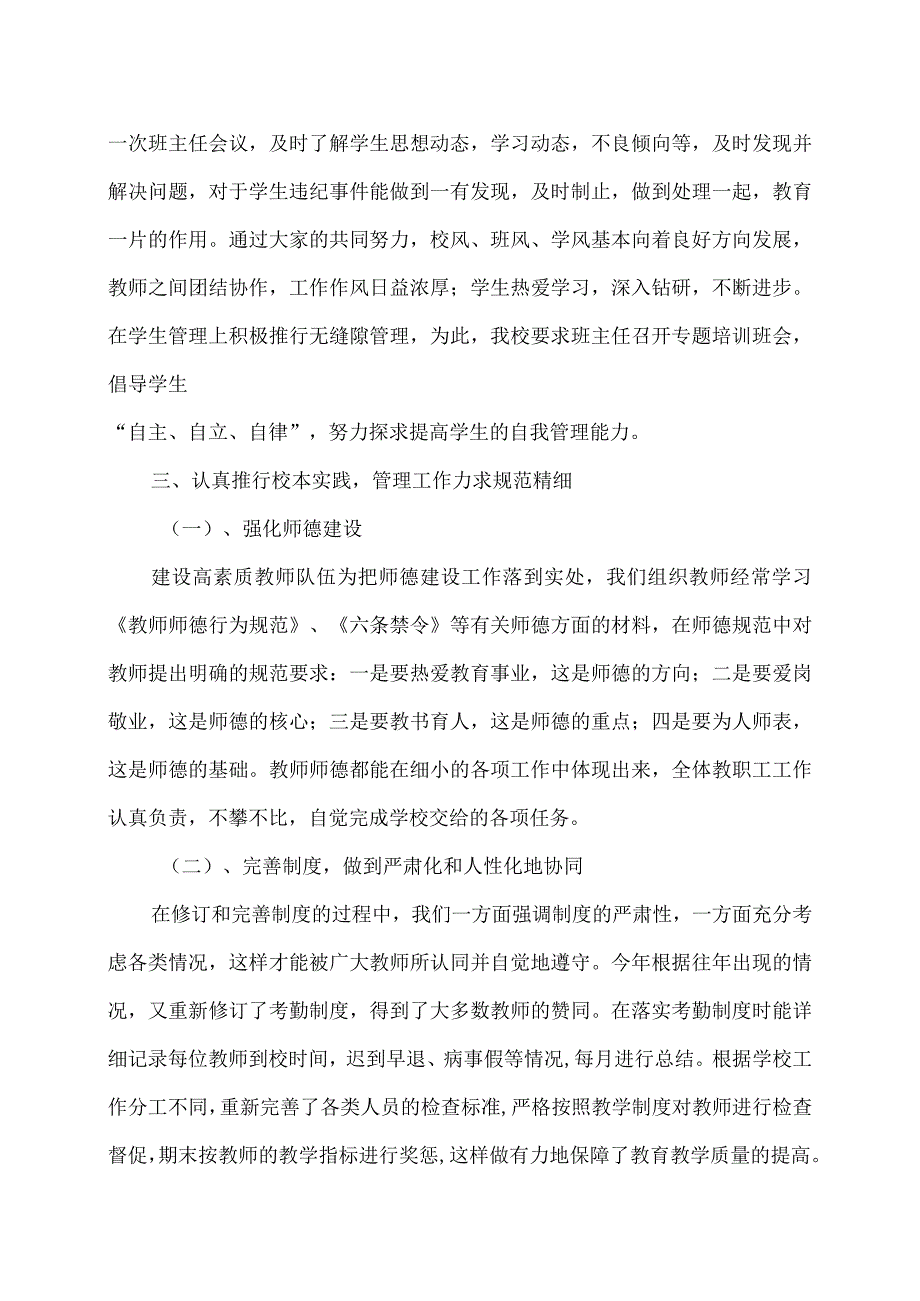 XX市第X实验小学202X年度工作计划执行情况（2024年）.docx_第2页