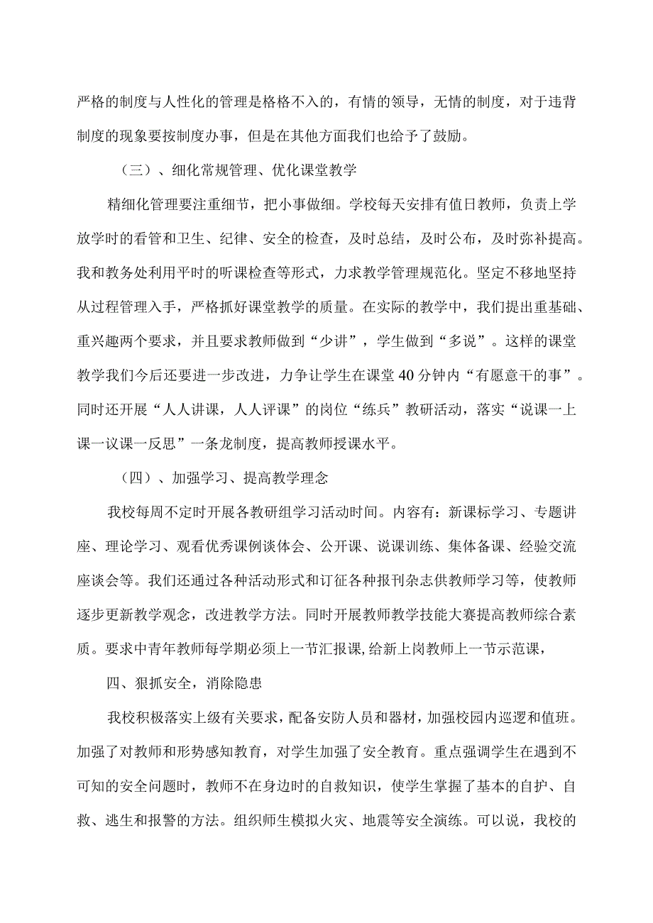 XX市第X实验小学202X年度工作计划执行情况（2024年）.docx_第3页