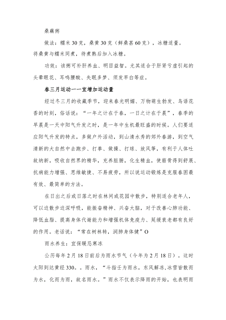 春季养生小贴士.docx_第2页