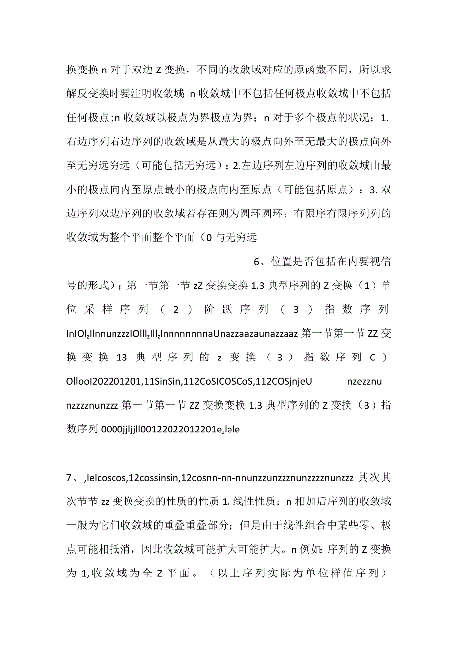 -信号与系统概论PPT第五章离散时间信号与系统的z域分析和频域分析课件-.docx_第3页