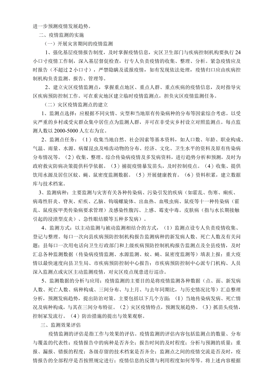 县疾病预防控制中心救灾防病应急预案.docx_第3页