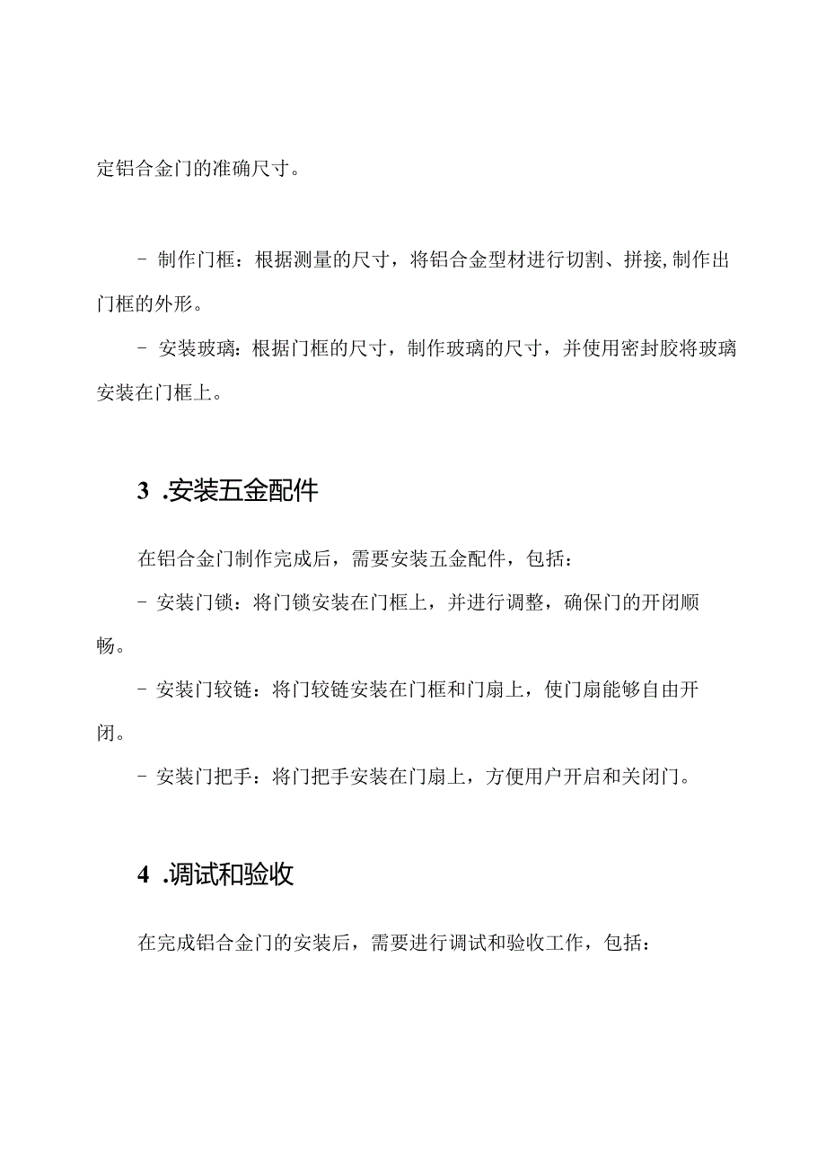 铝合金门施工流程详解.docx_第2页