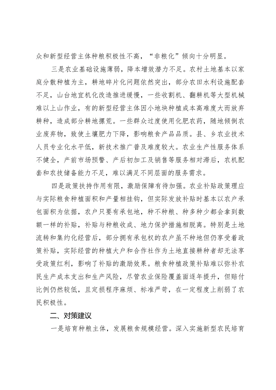 保障粮食安全调研报告.docx_第2页