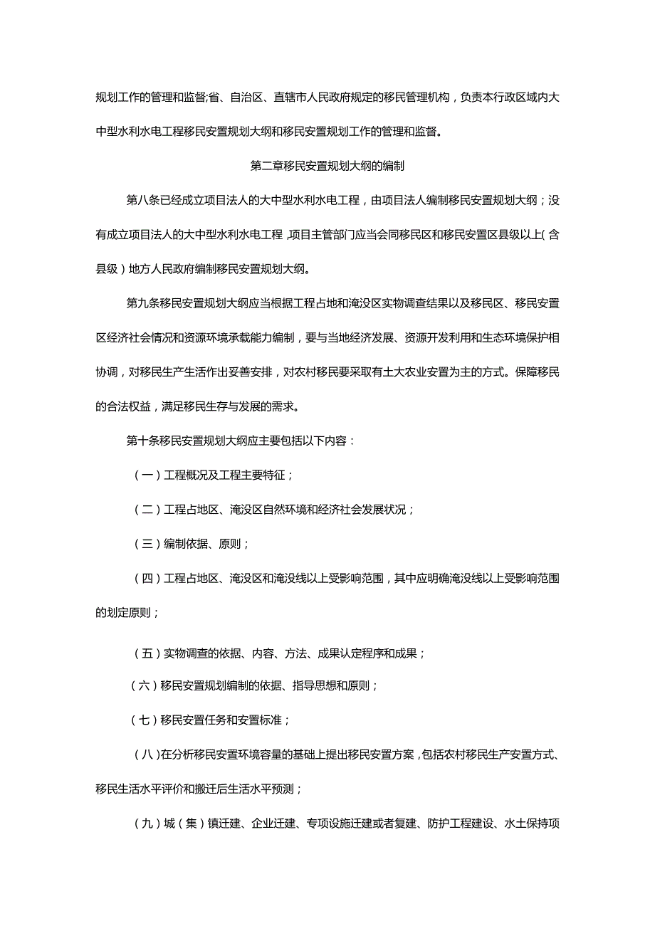 7．《大中型水利水电工程移民安置前期工作管理暂行办法》（水规计〔2010〕33号水规计〔2019〕425号修正）.docx_第2页